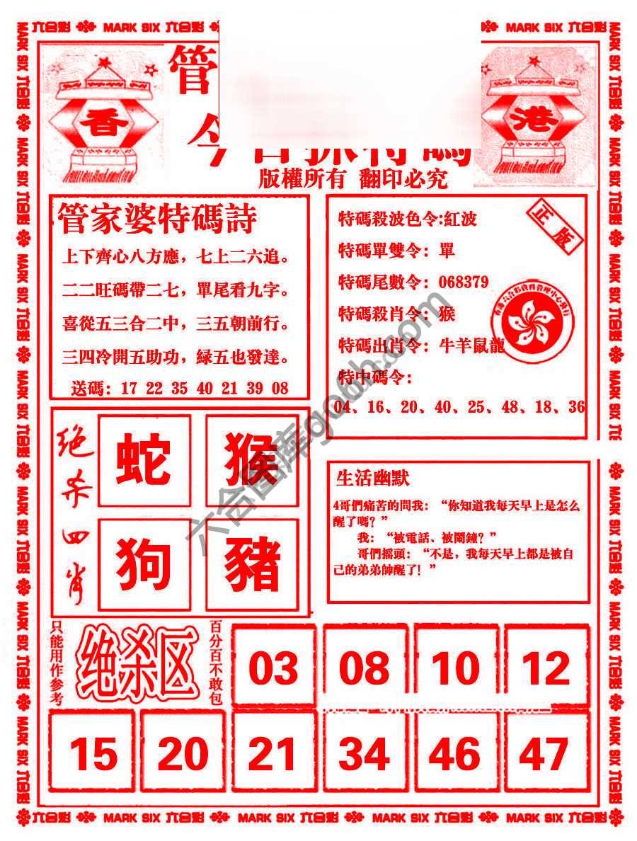 管家婆抓特码