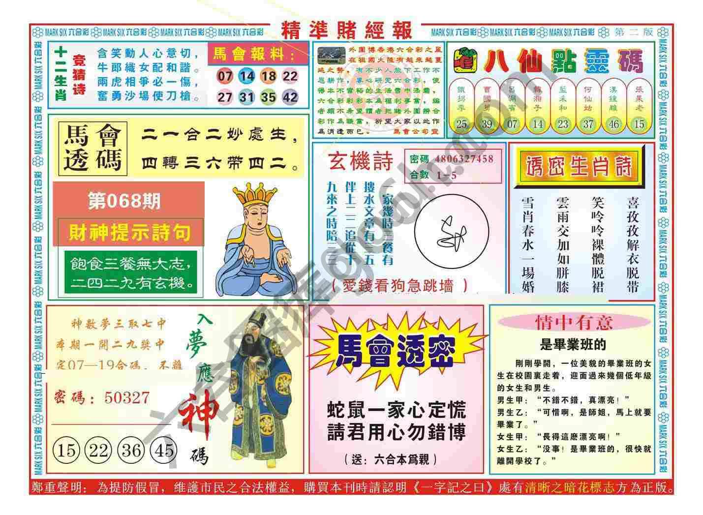 精准赌经报