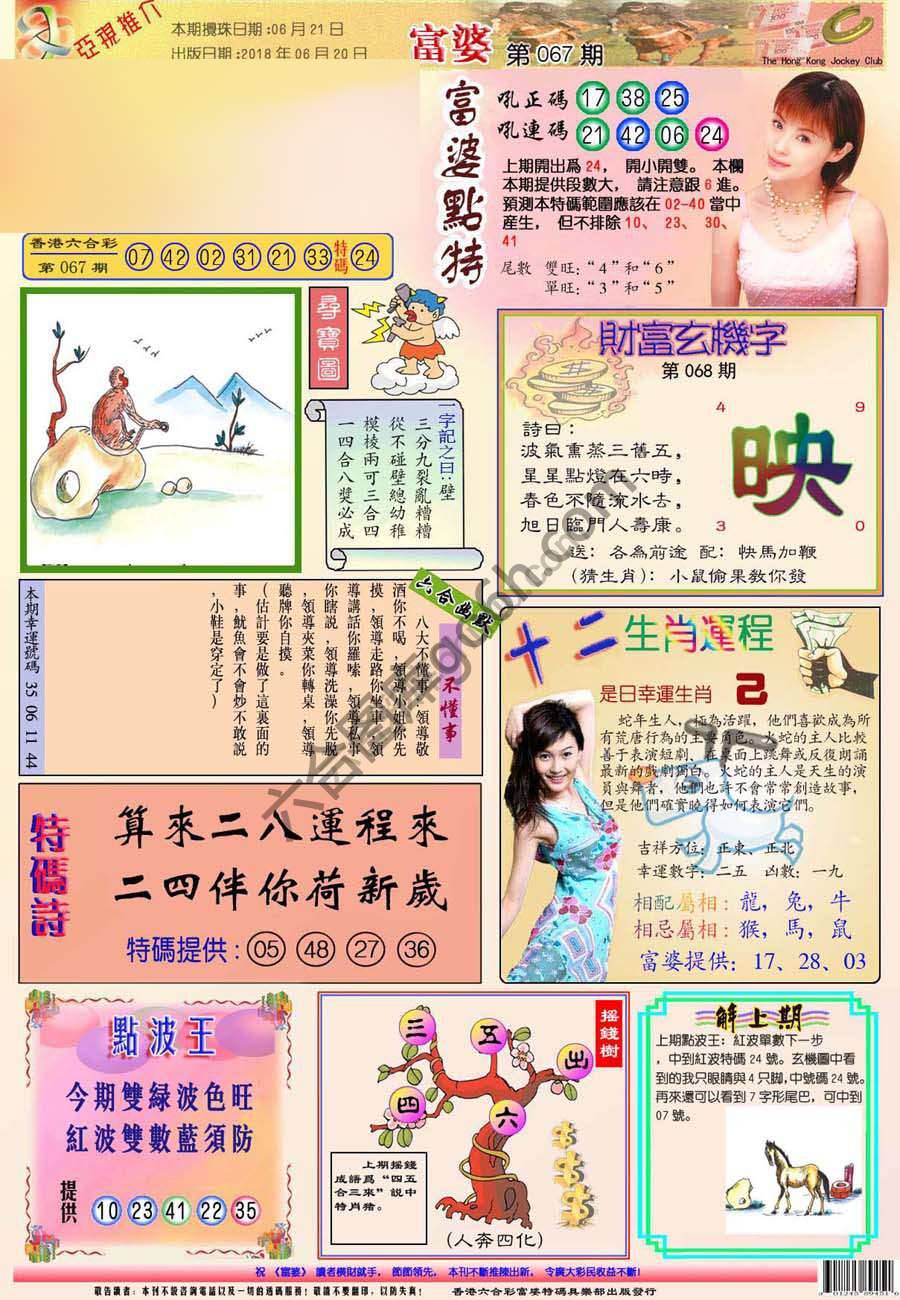 富婆翡翠秘籍图