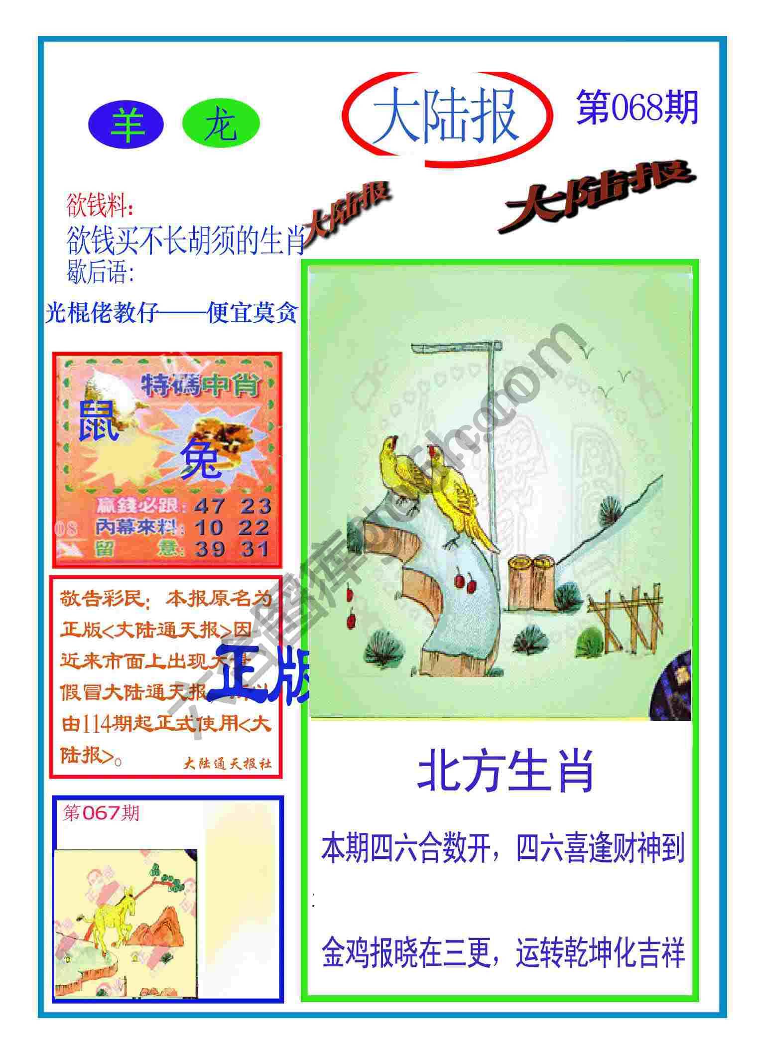 大陆报