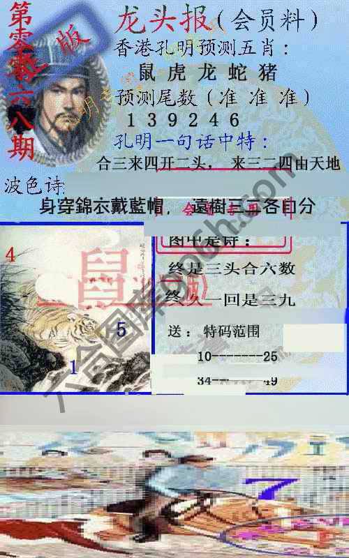 龙头报