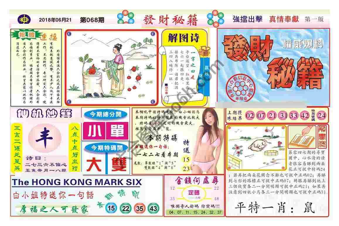 发财秘籍