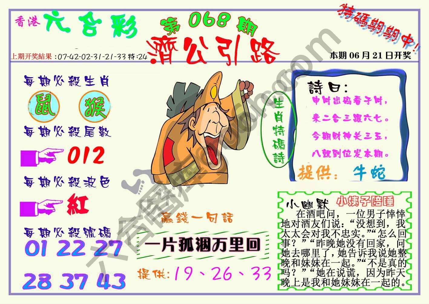 济公引路