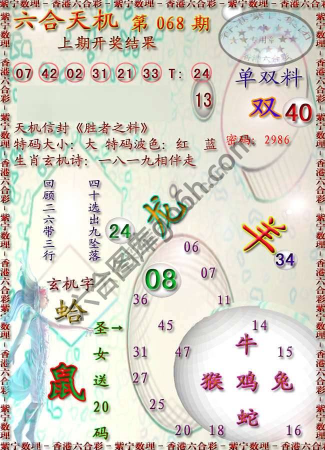 六合天机