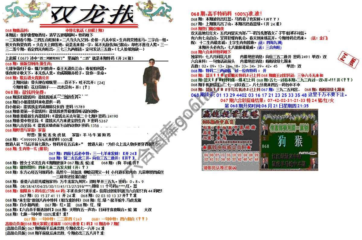 双龙报