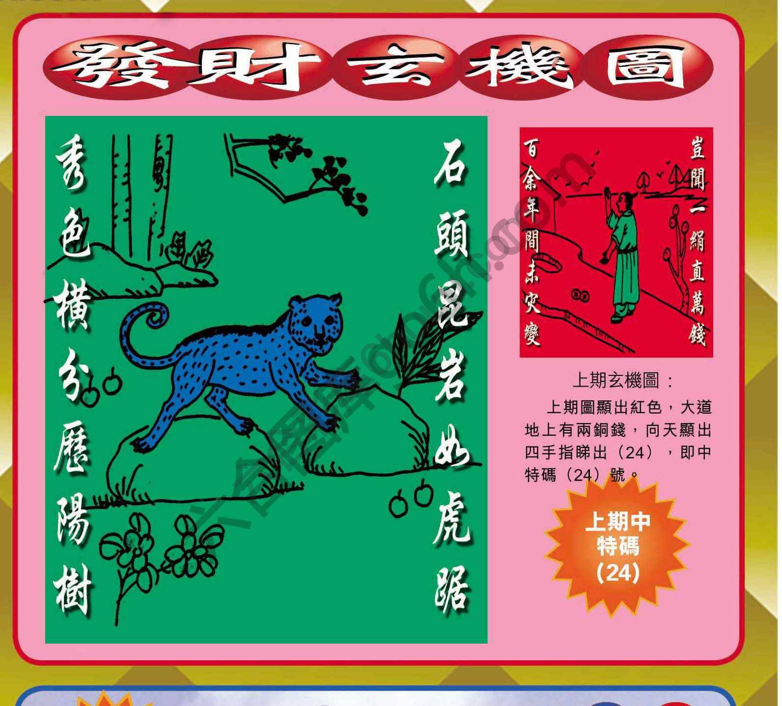 发财玄机图