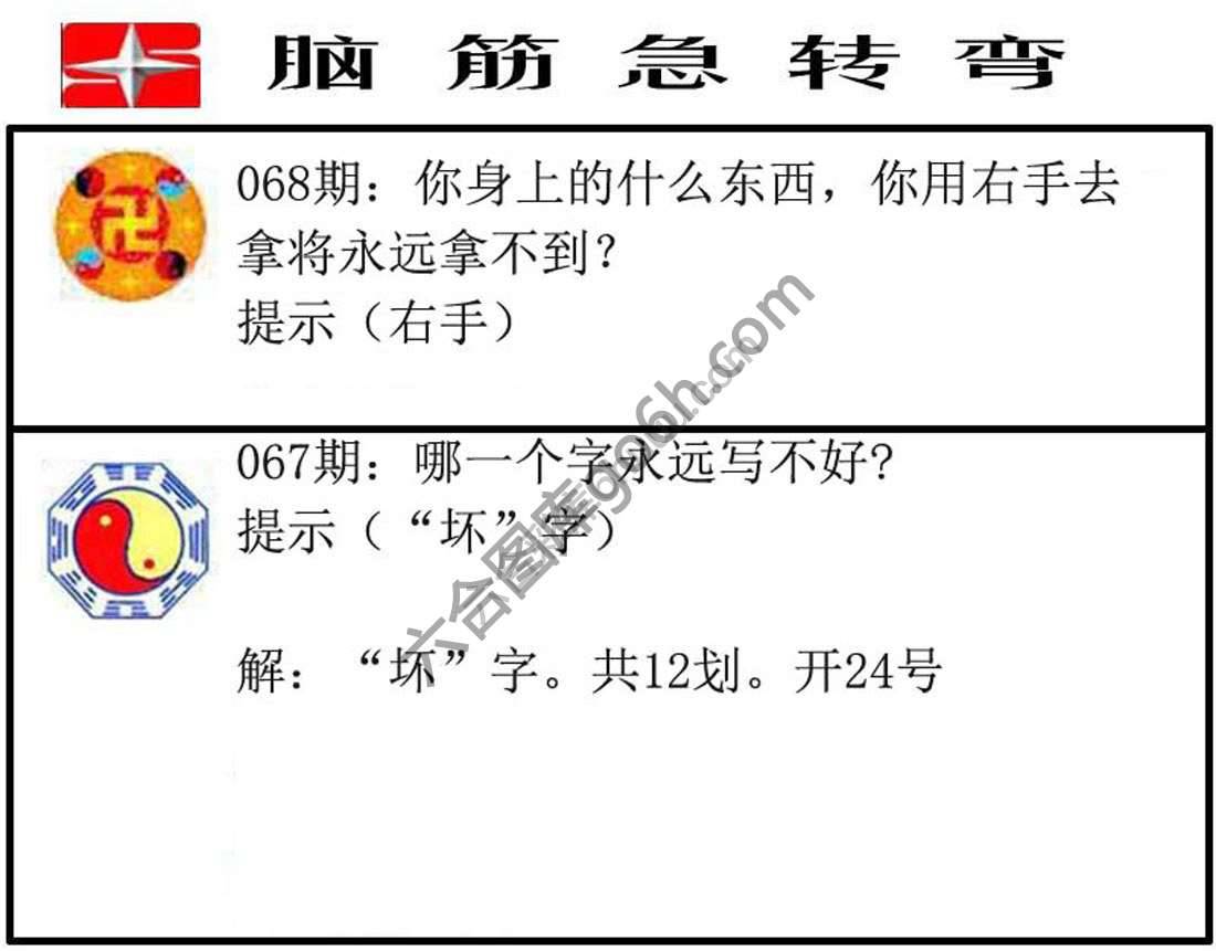 脑筋急转弯