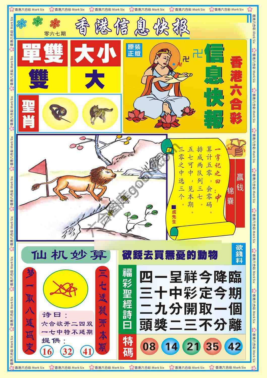 香港信息快报