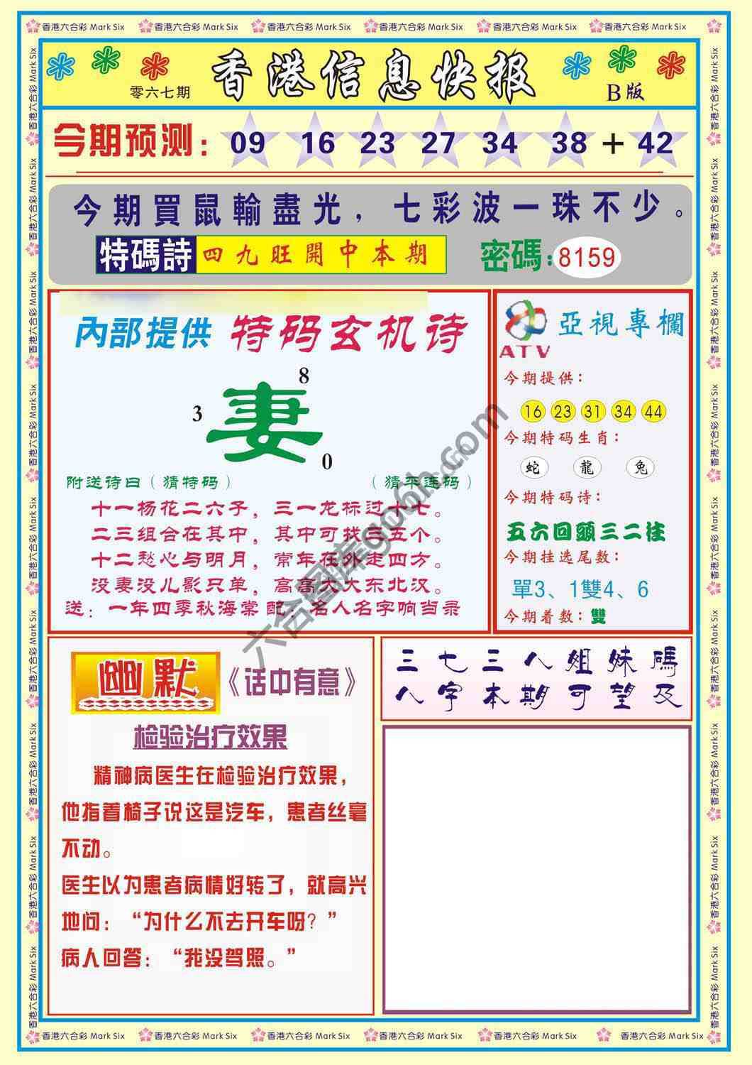 香港信息快报