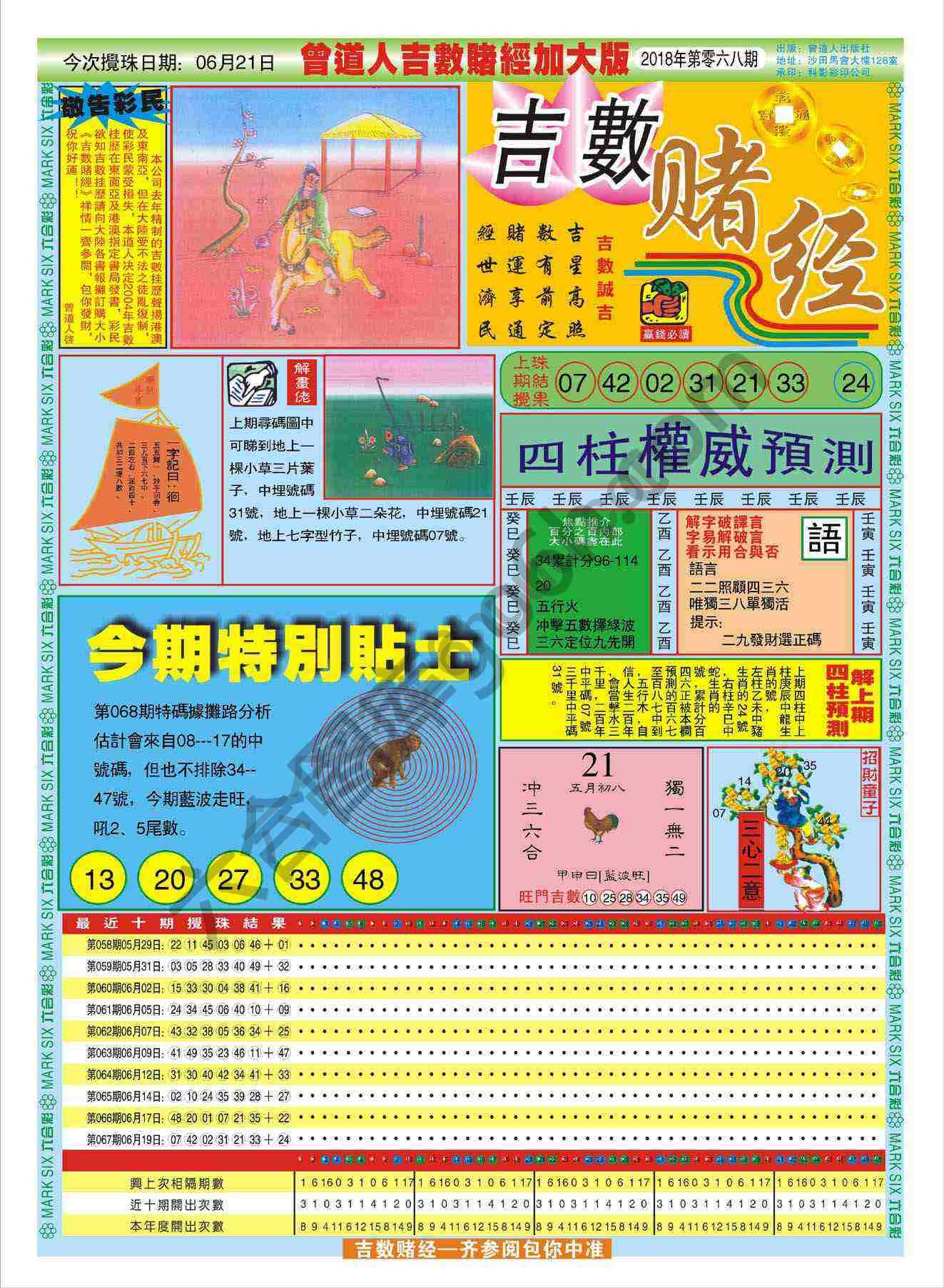 吉数赌经加大版