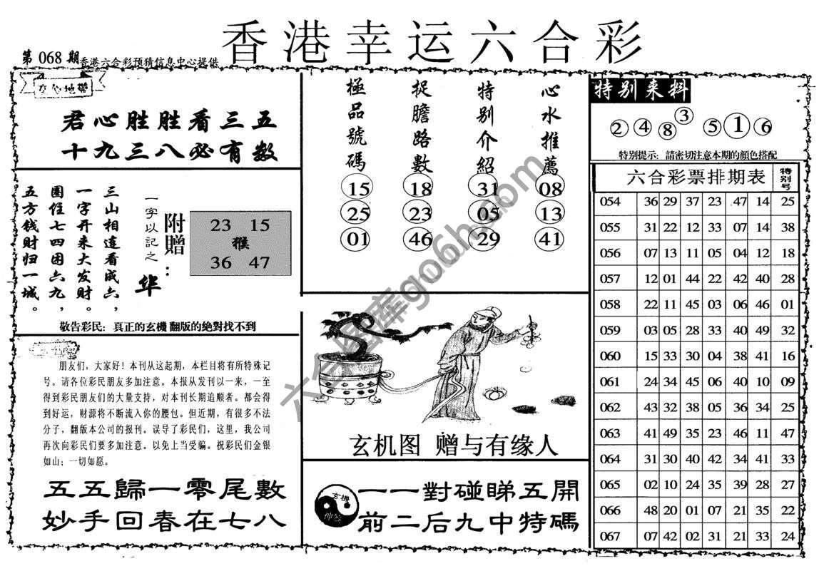 香港幸运六合彩