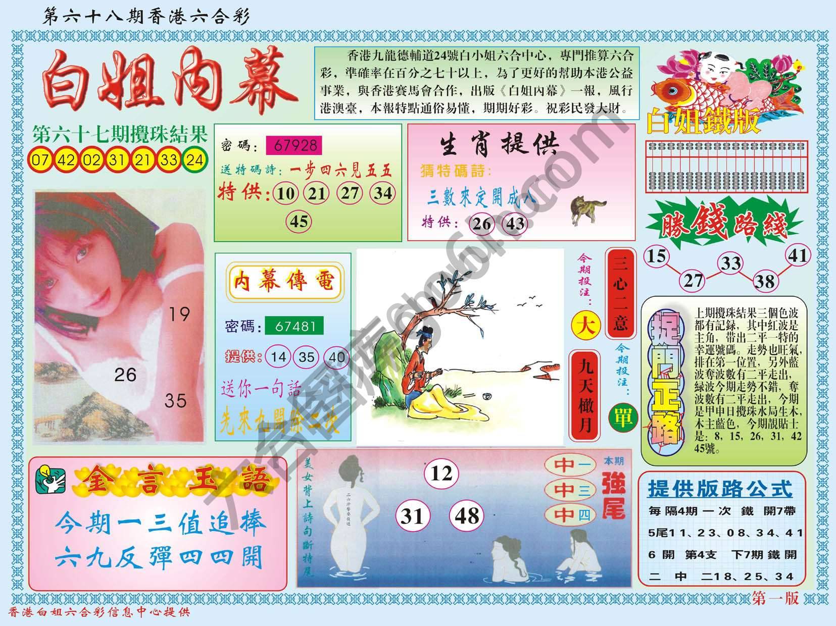 白姐内幕