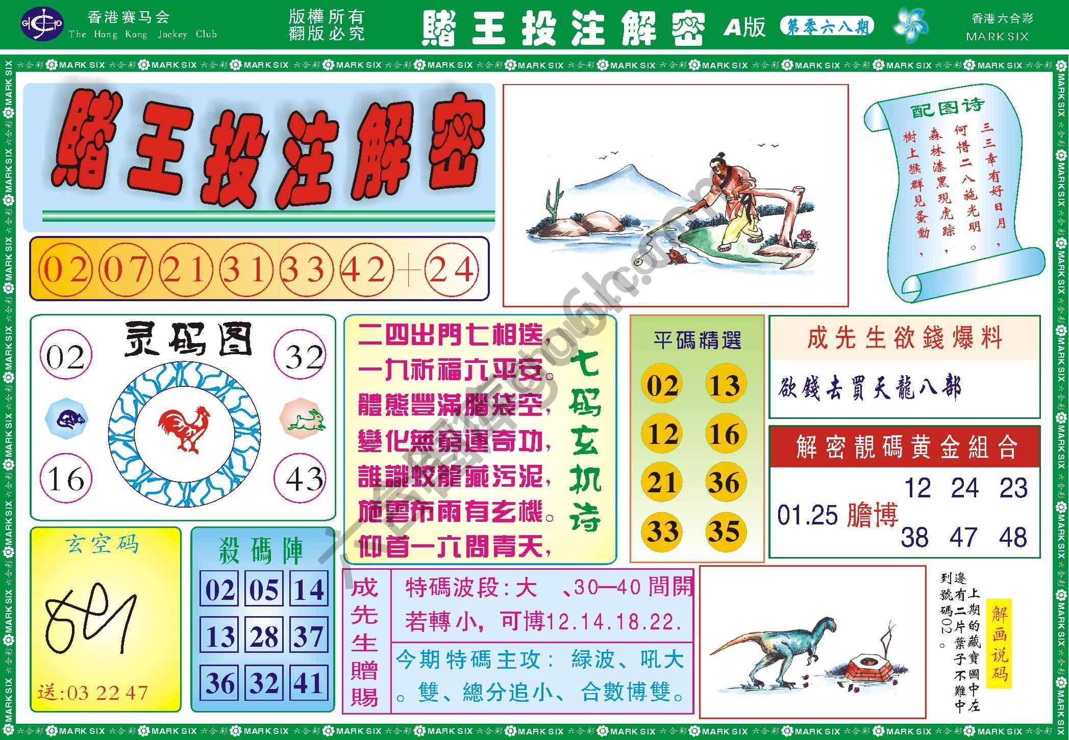 赌王投注解密
