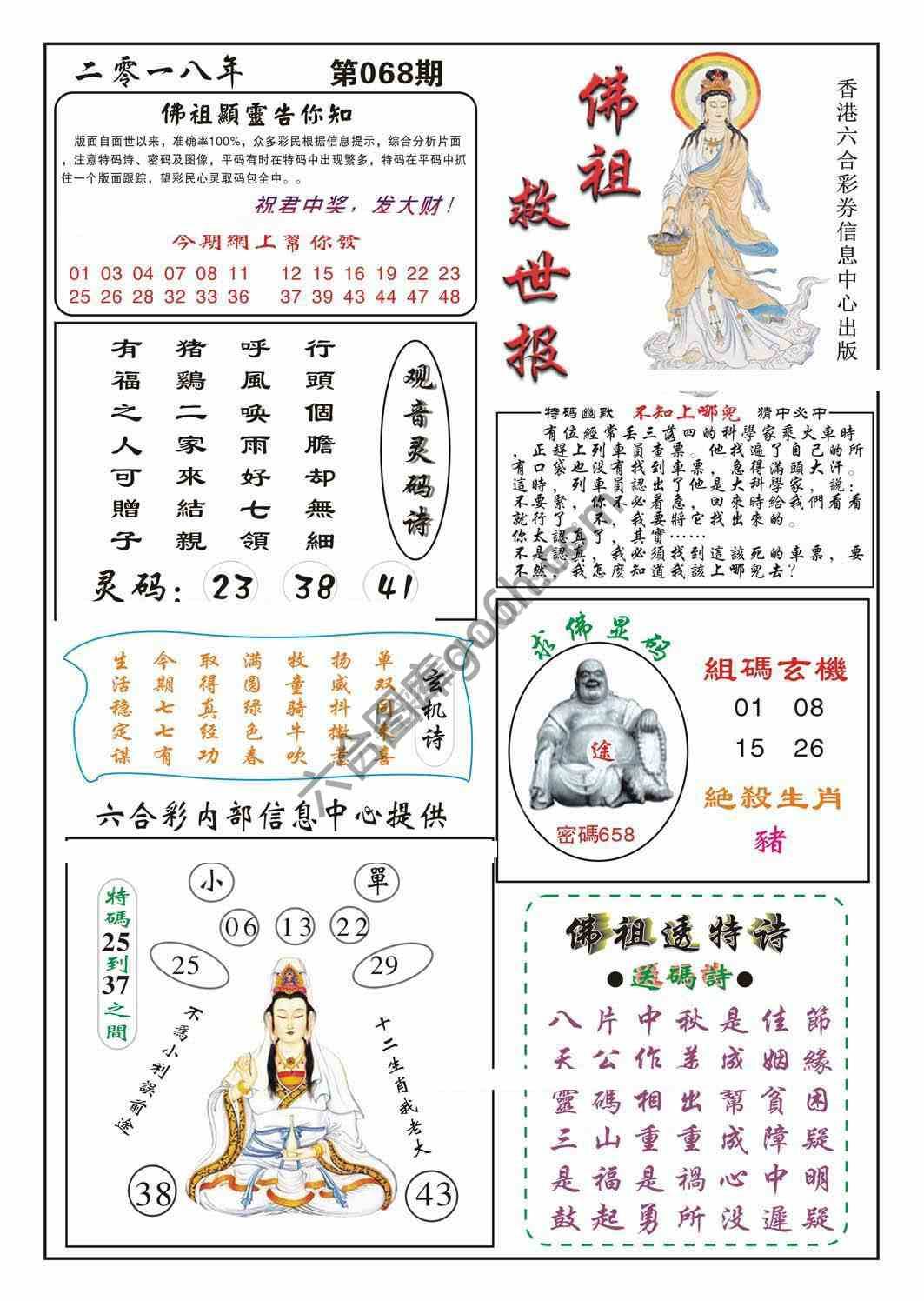 佛祖救世
