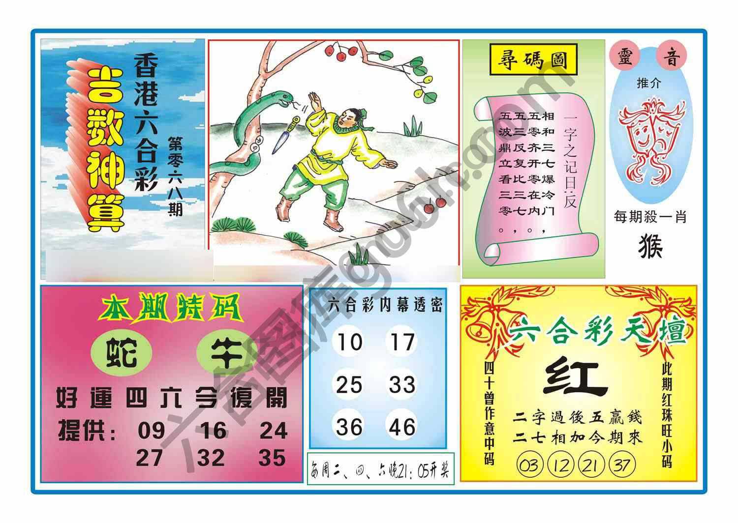 吉数神算