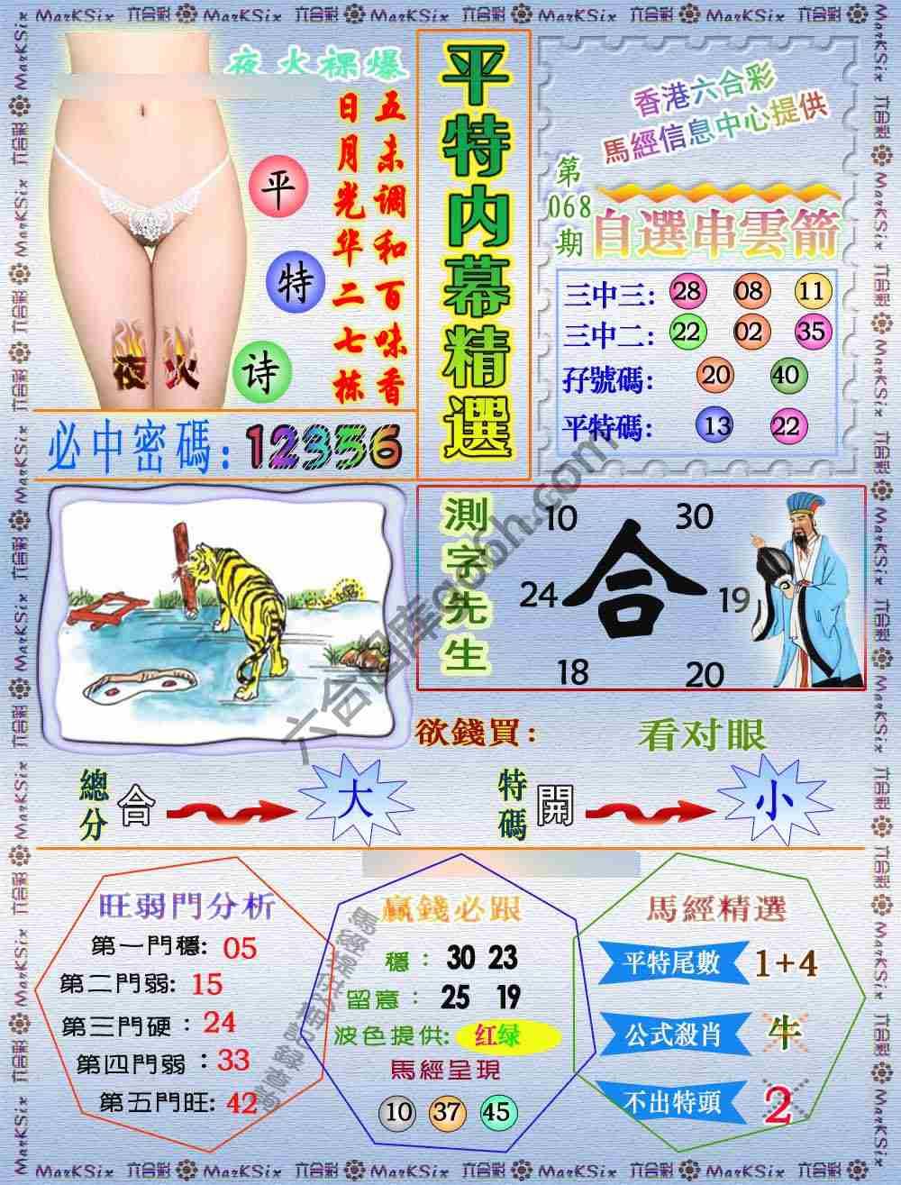 平特内幕精选