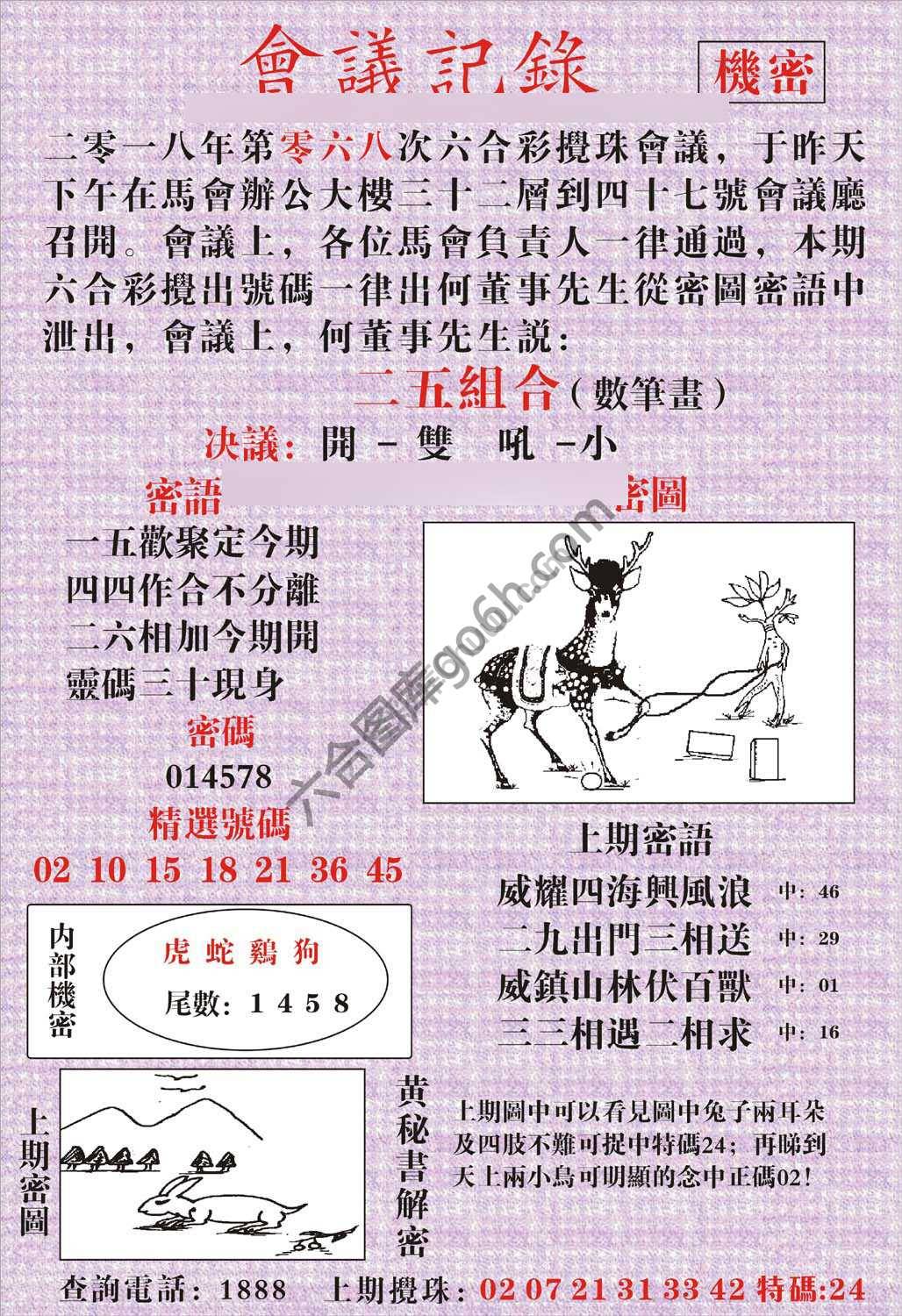 会议记录