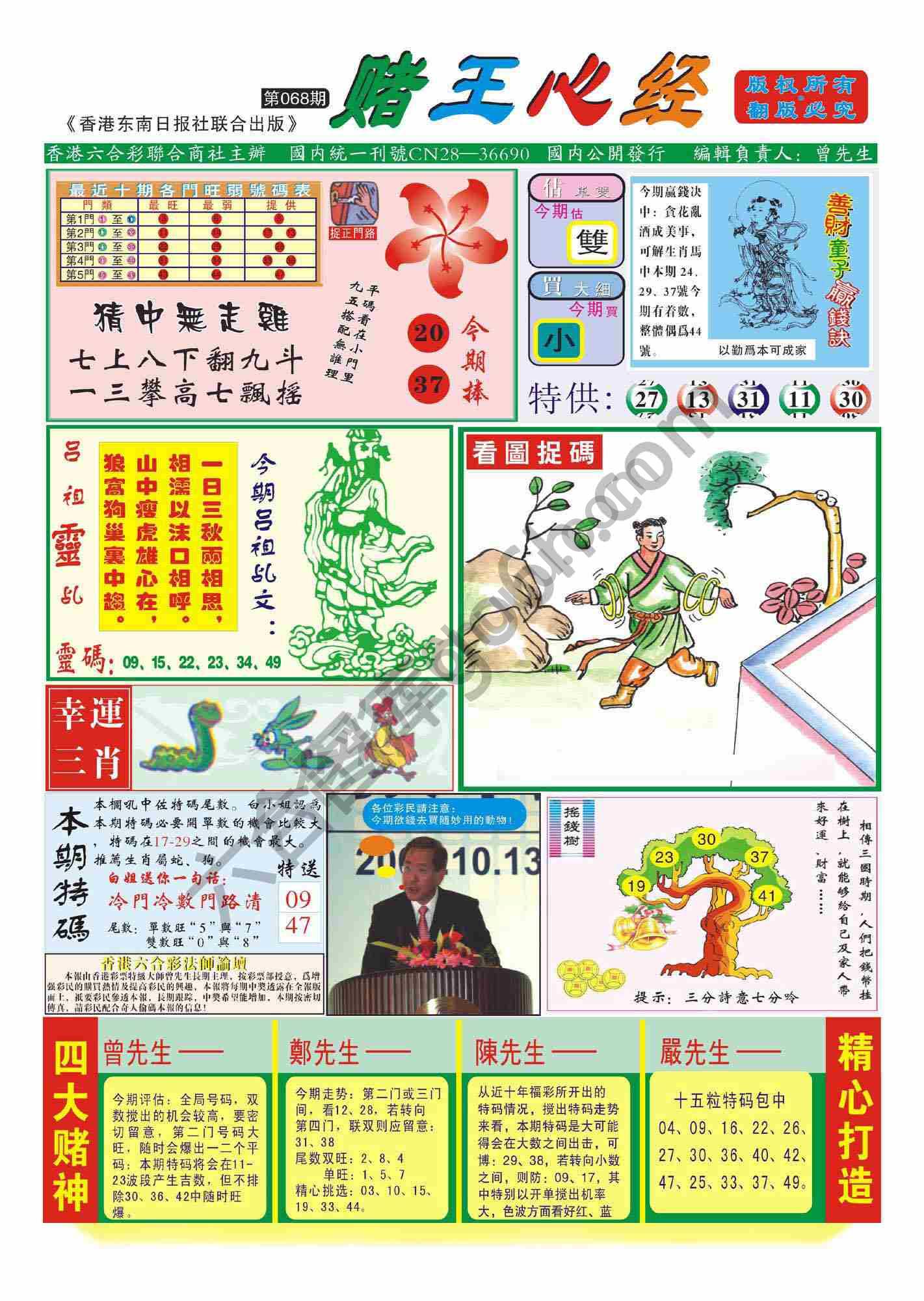 赌王心经