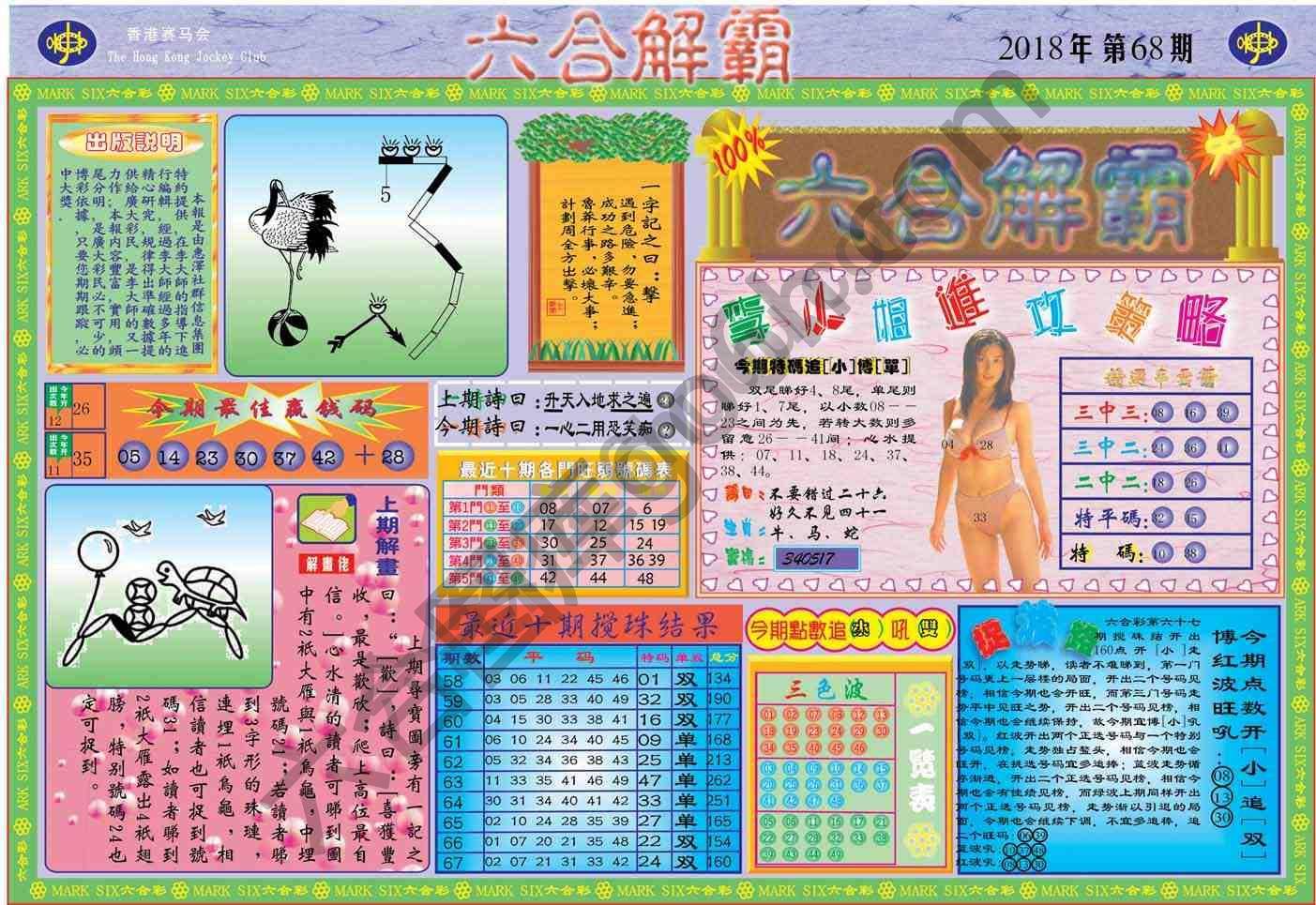 六合解霸