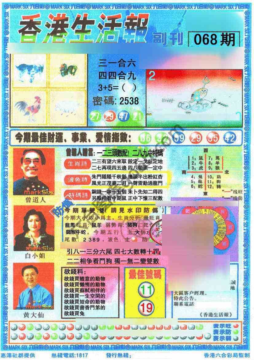 香港生活报