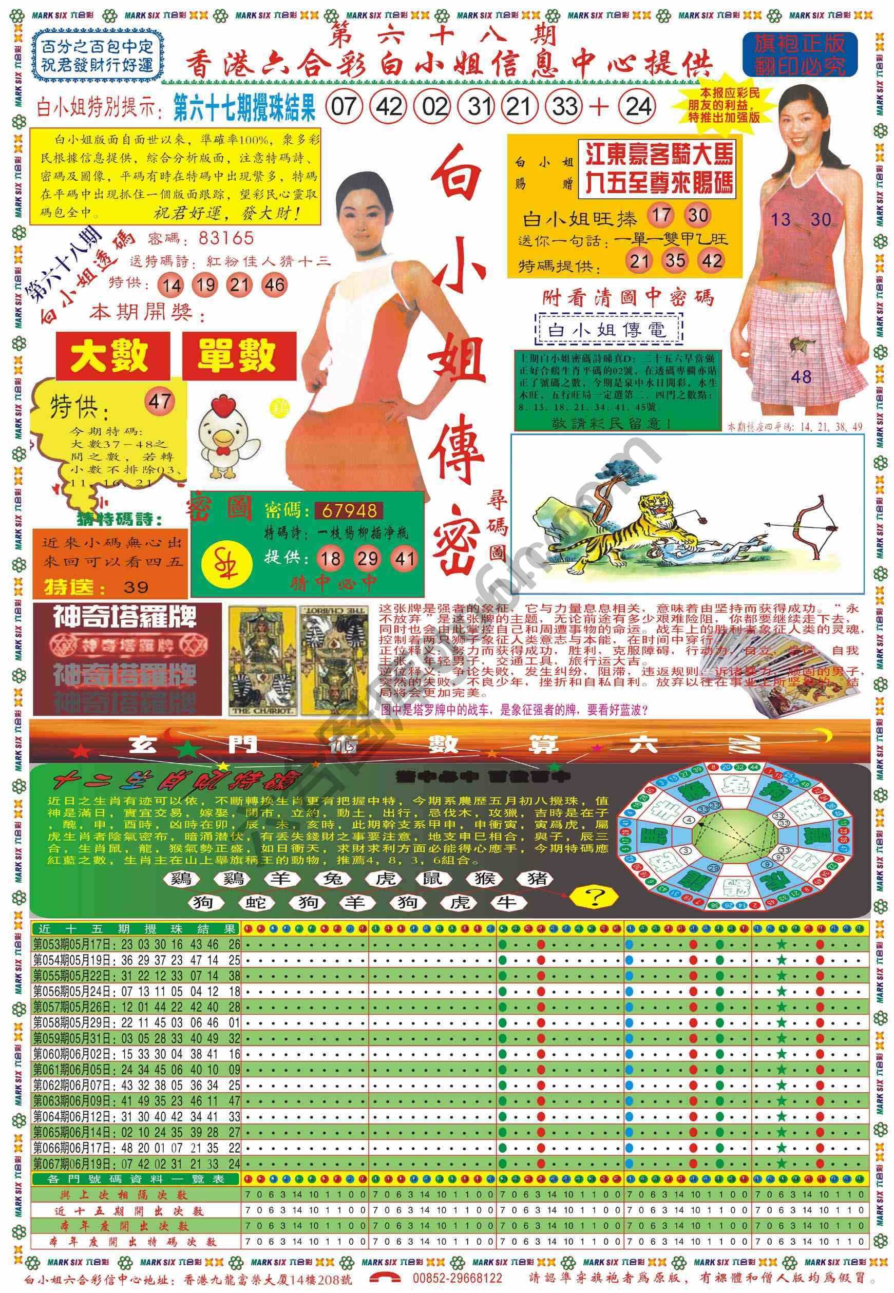 白小姐传密