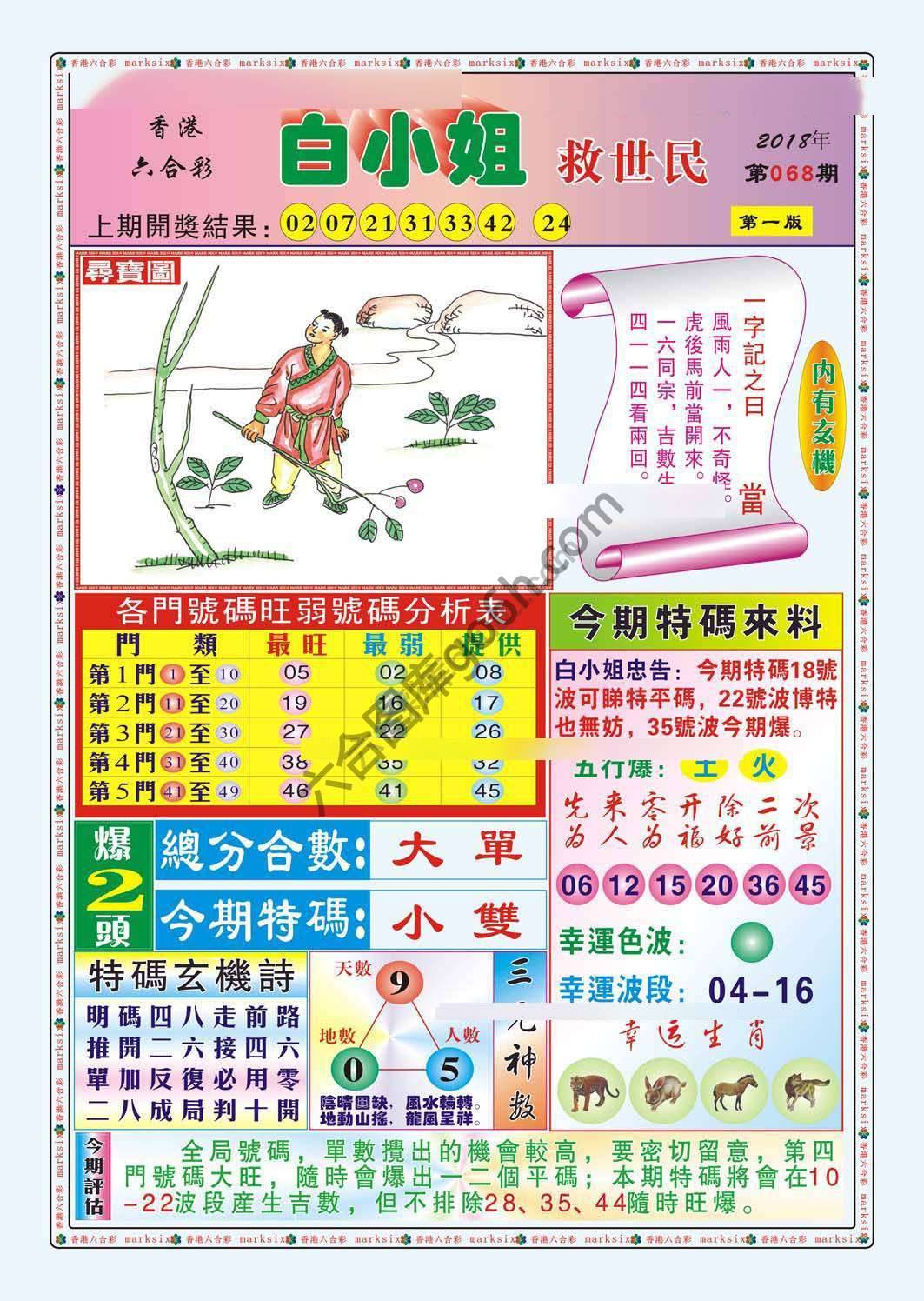 白小姐救世民