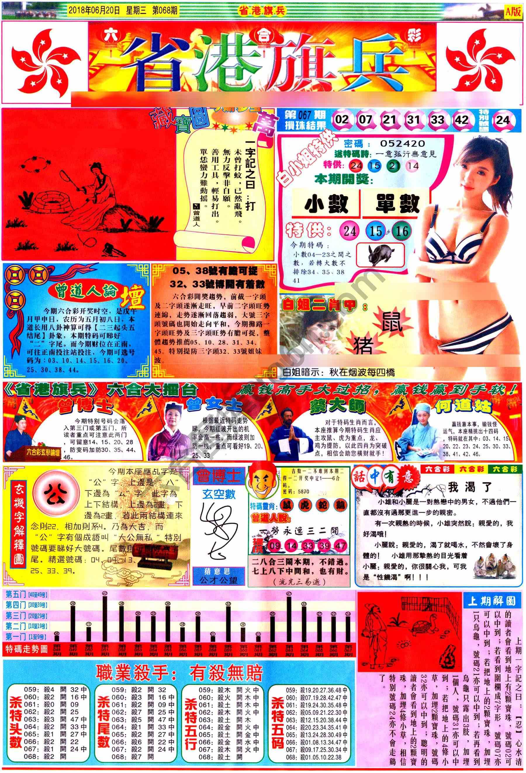 省港旗兵
