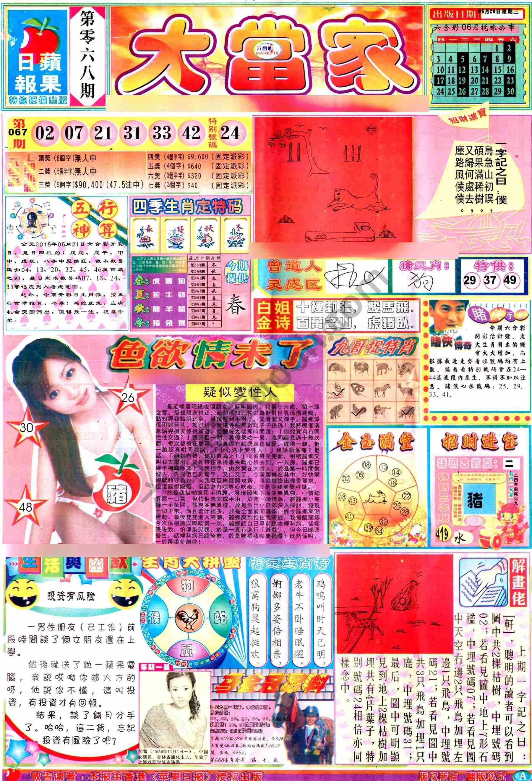 大当家