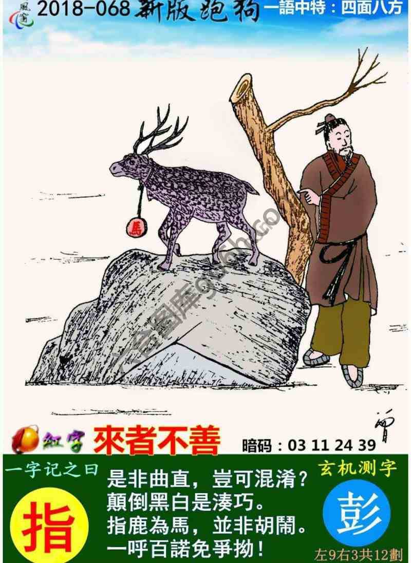 跑狗图（新版）