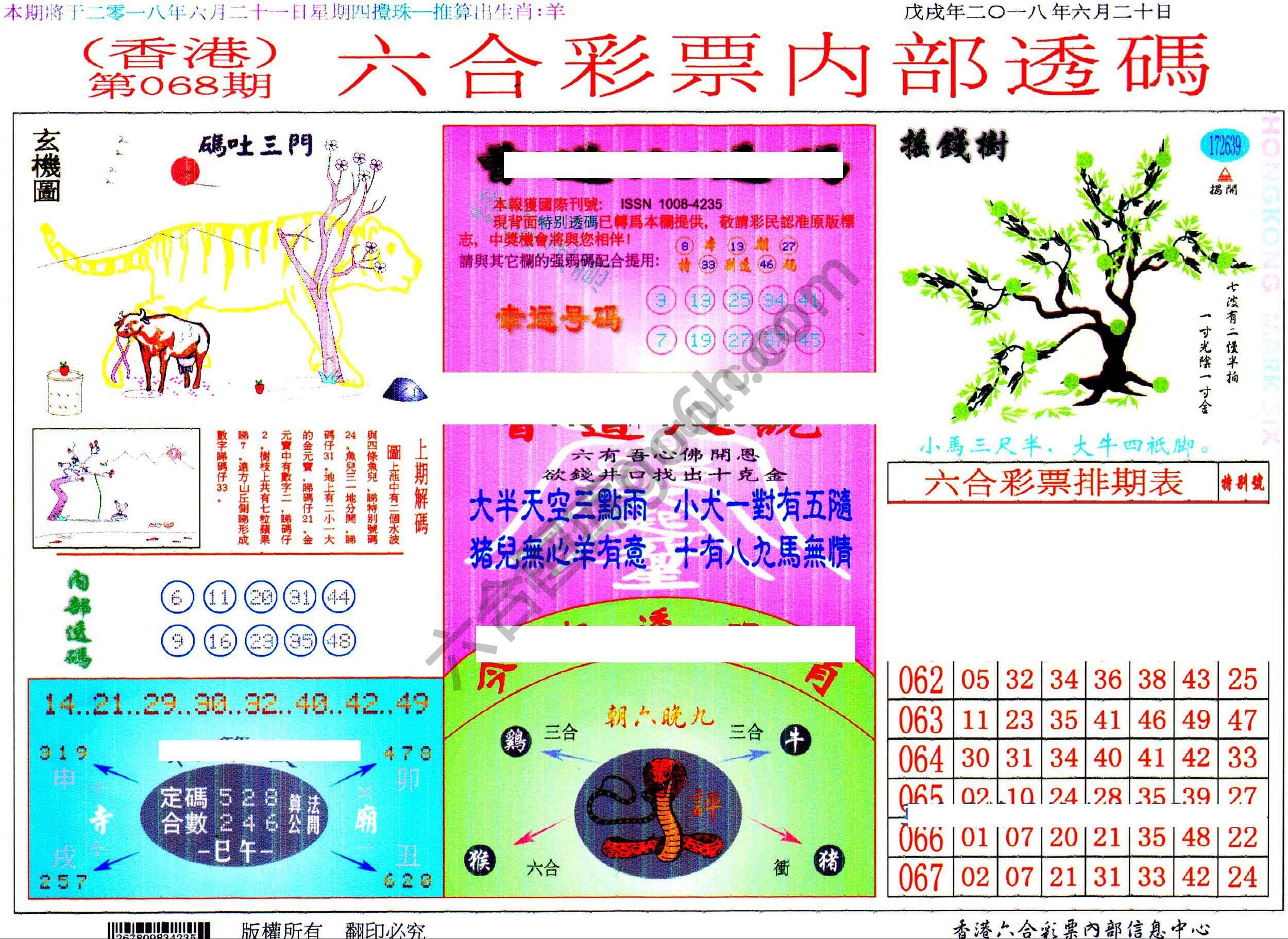 六合内部透码