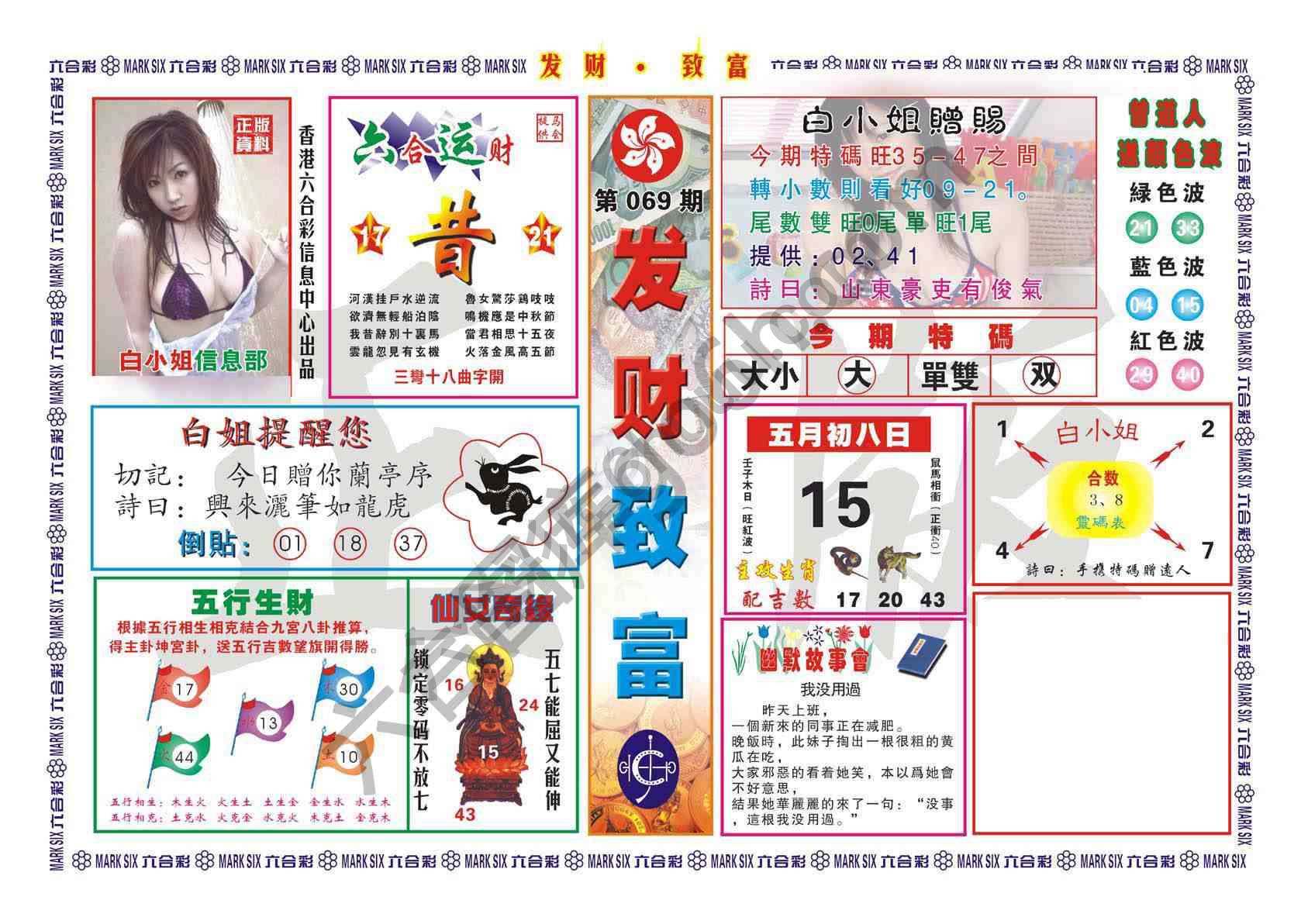 发财致富