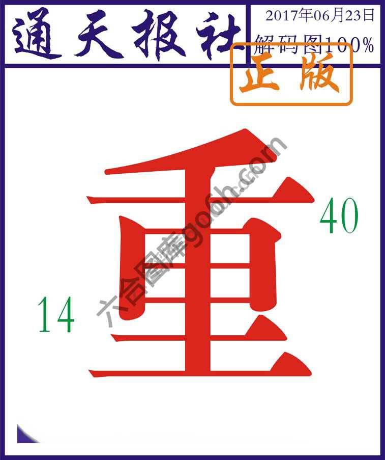 通天报社