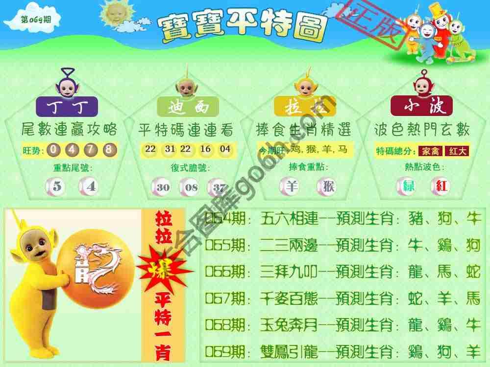 宝宝平特图
