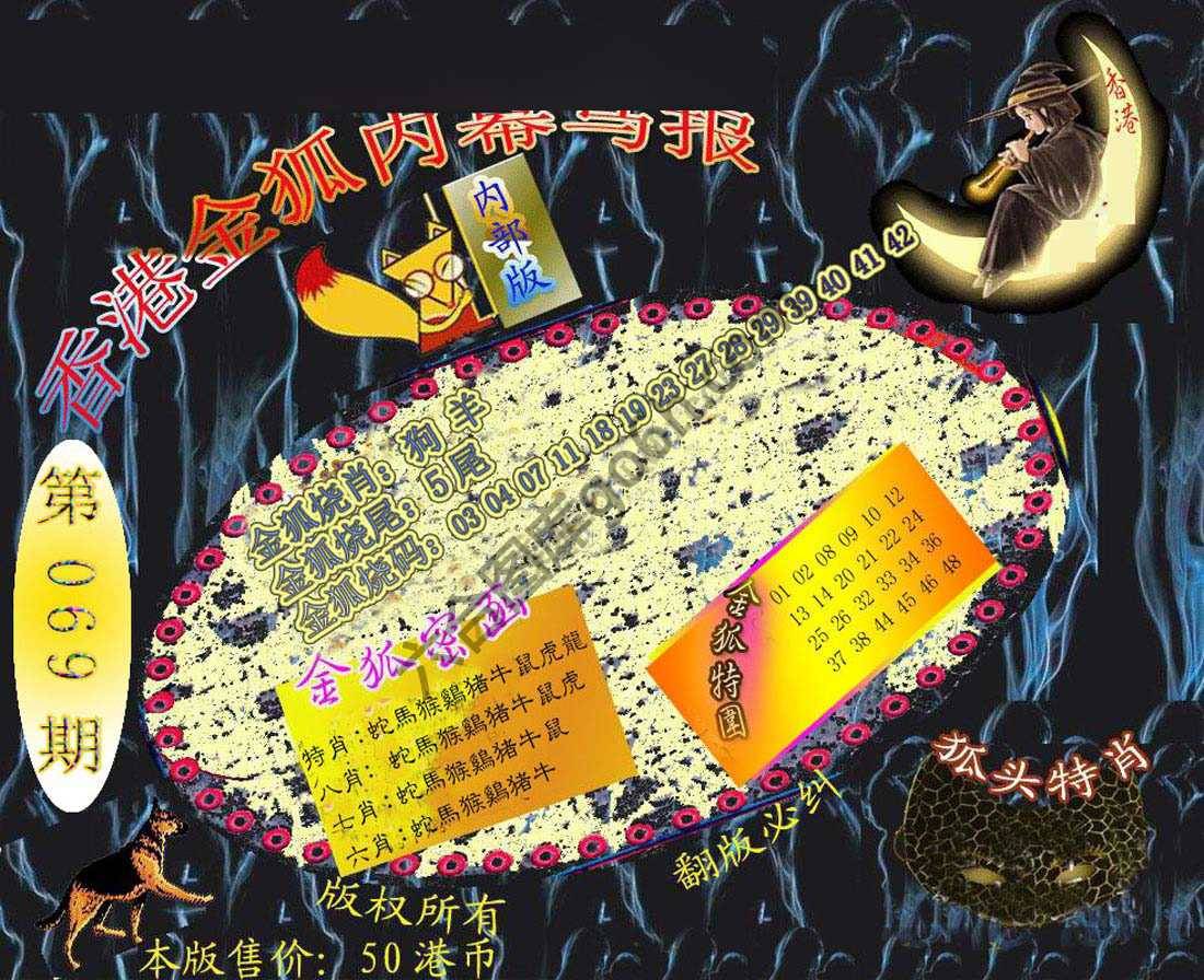 六合鬼王