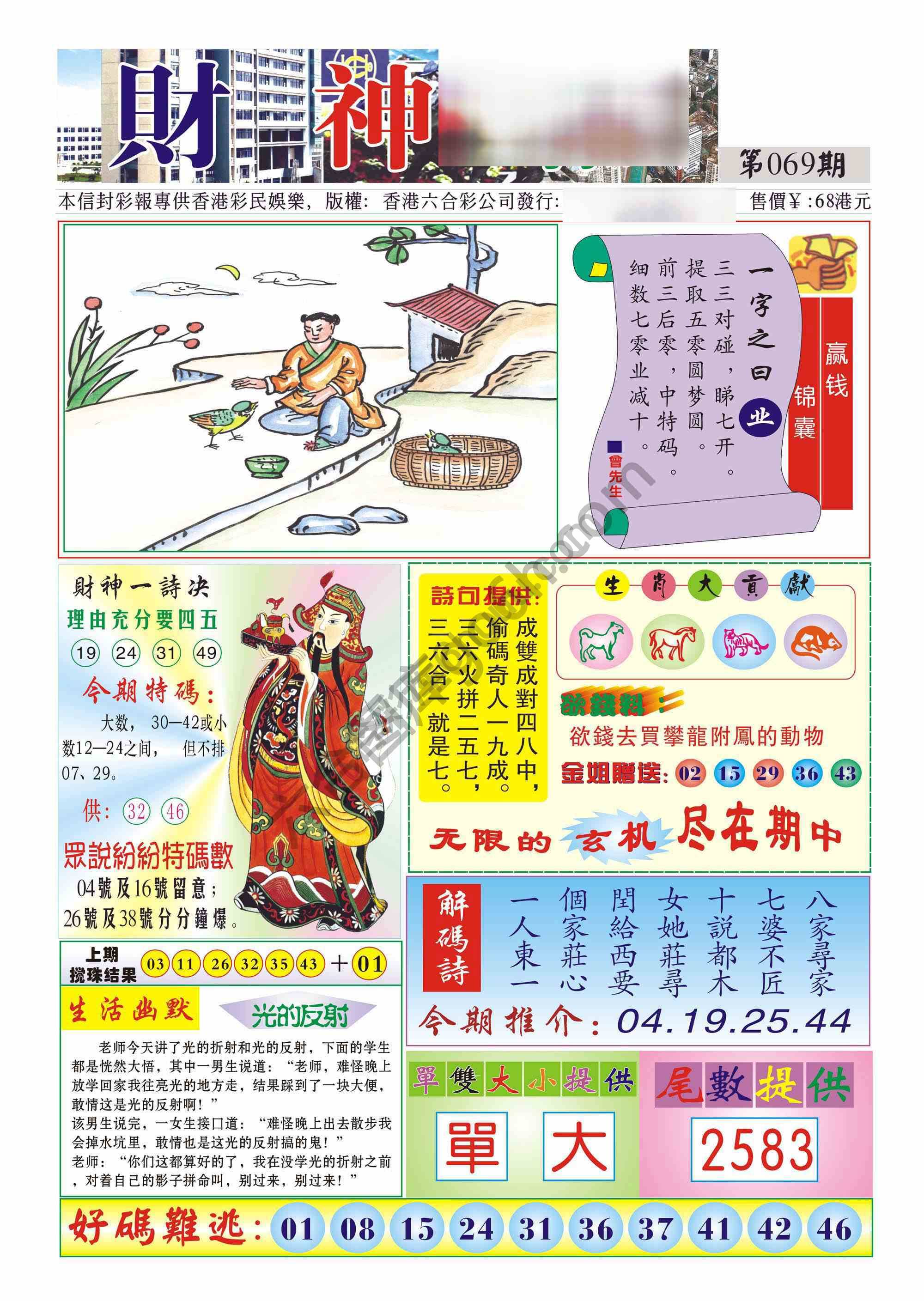 香港财神报