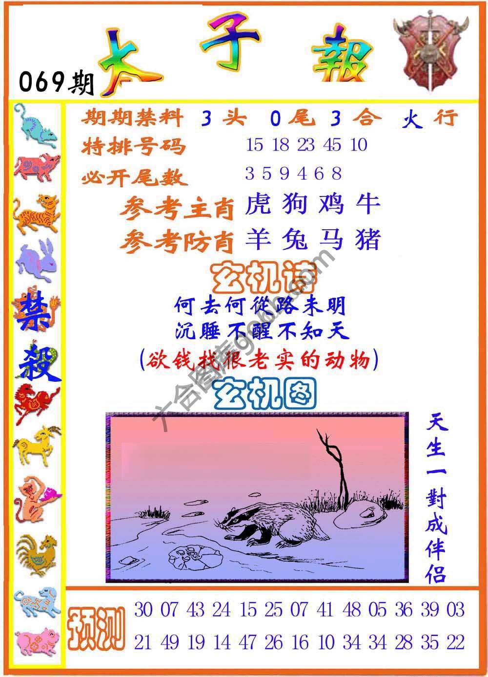 太子报