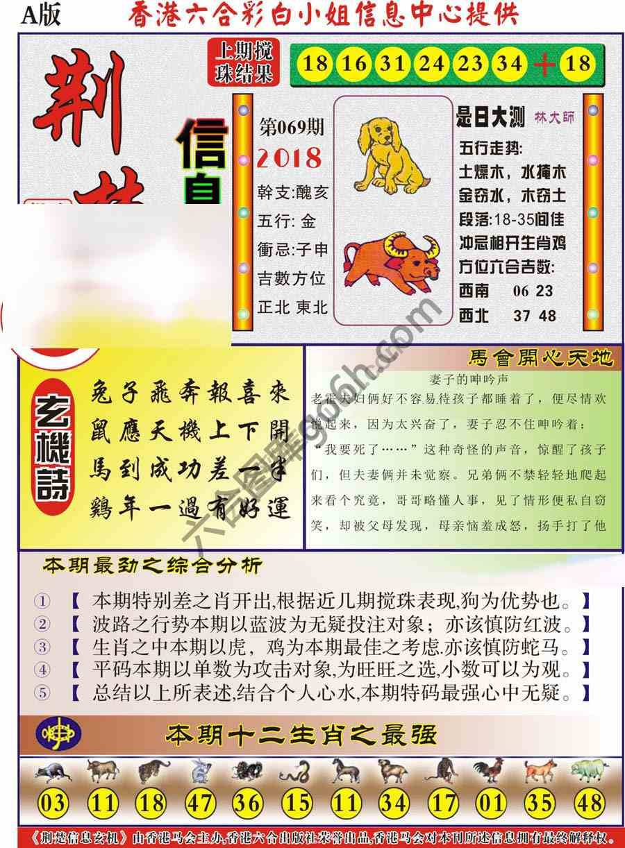 荆楚信息玄机