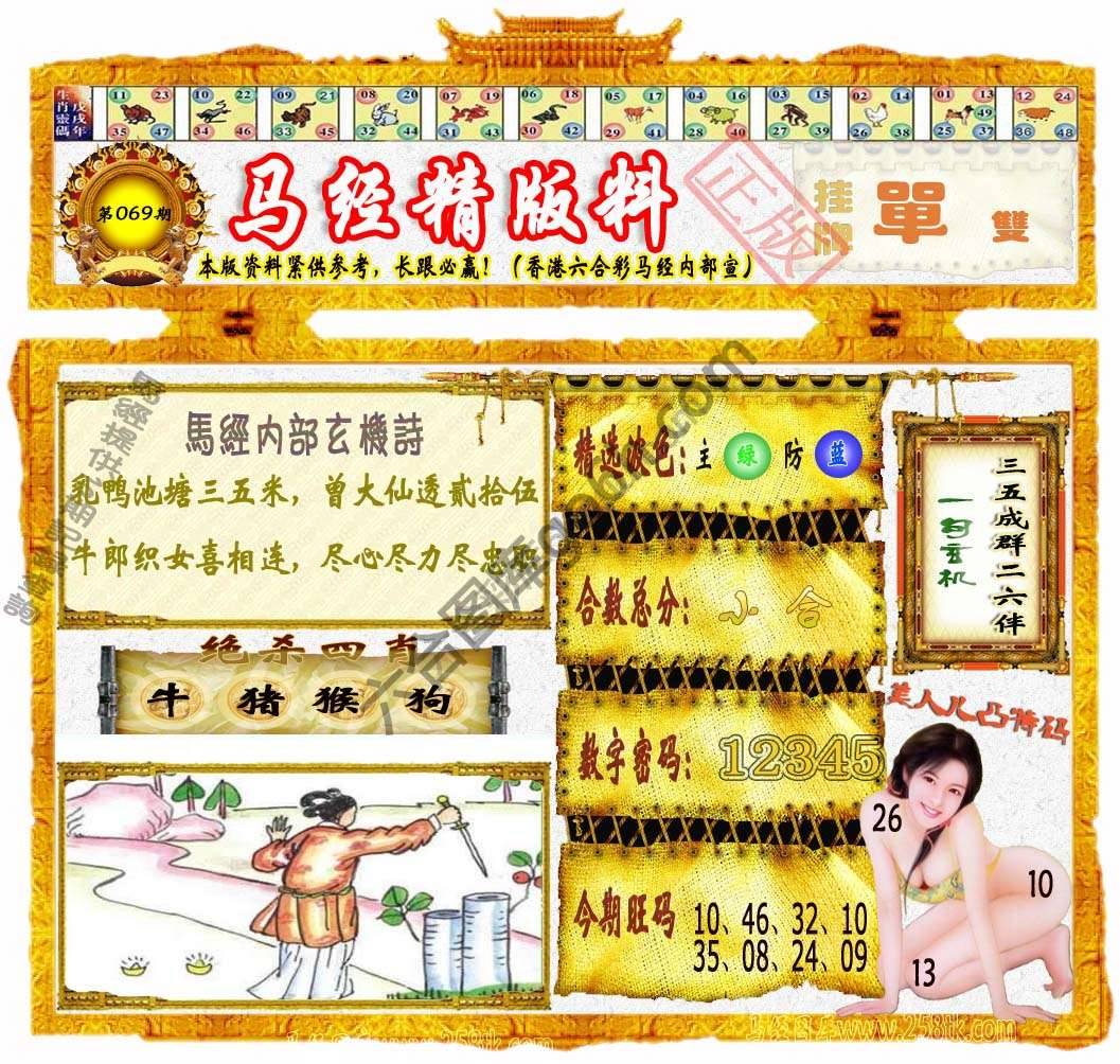 马经精版料
