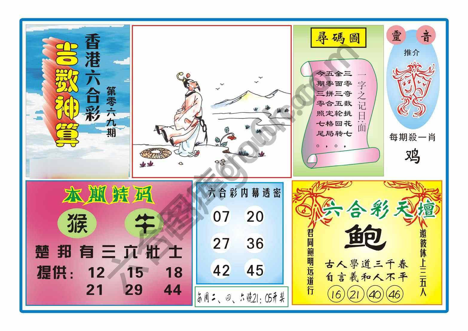 吉数神算