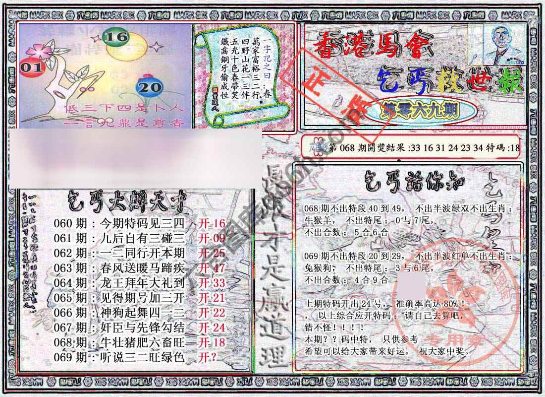 乞丐救世报