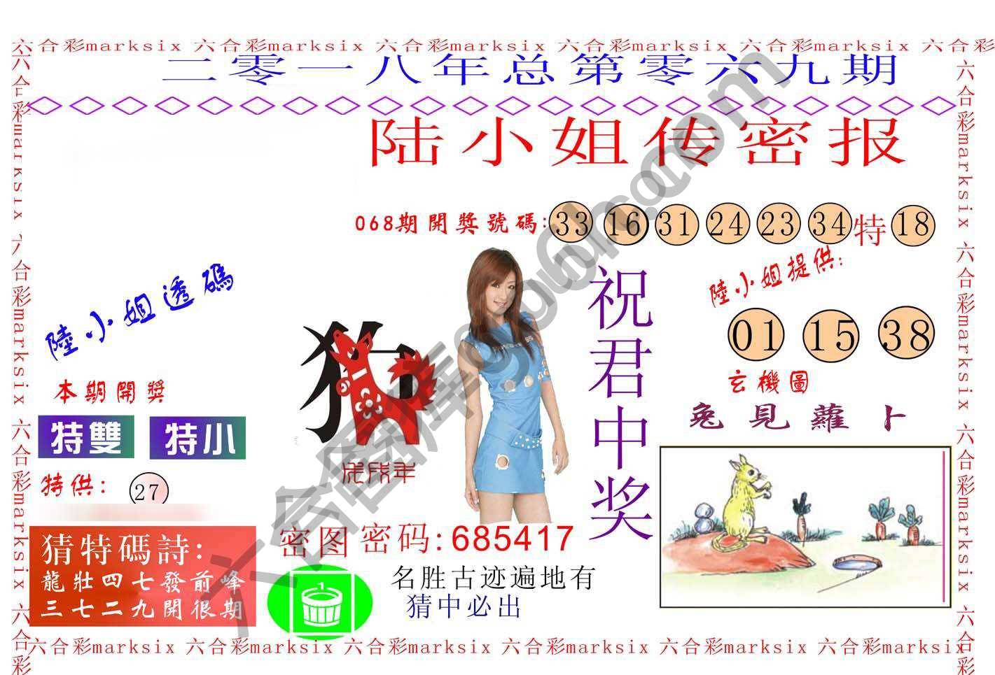 陆小姐传密