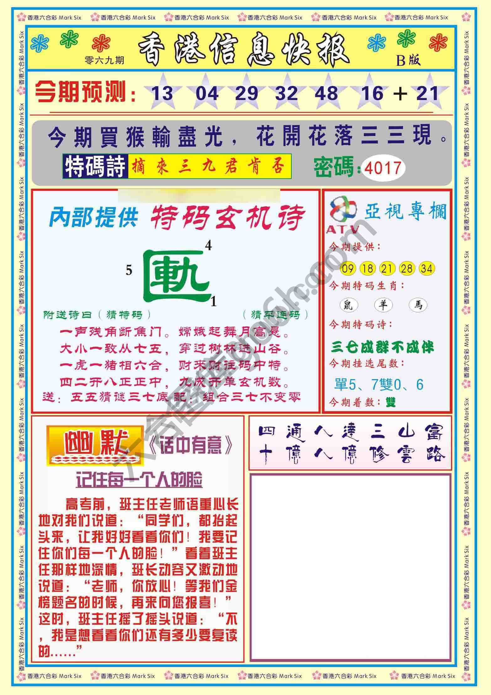 香港信息快报