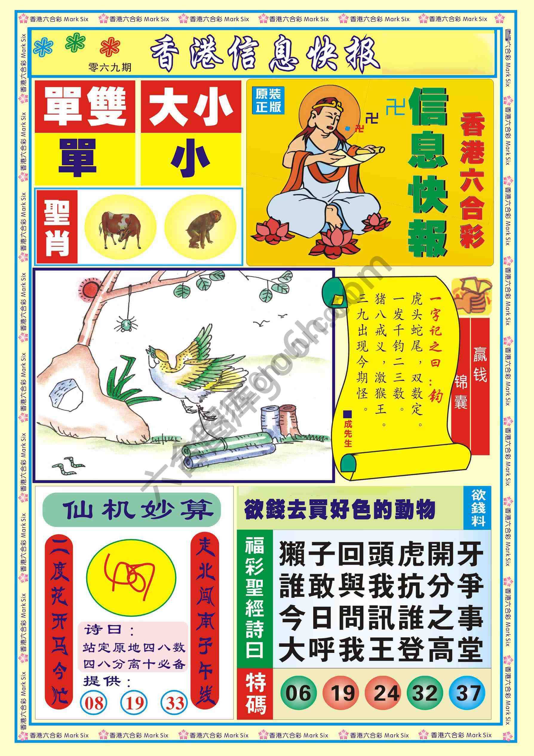香港信息快报