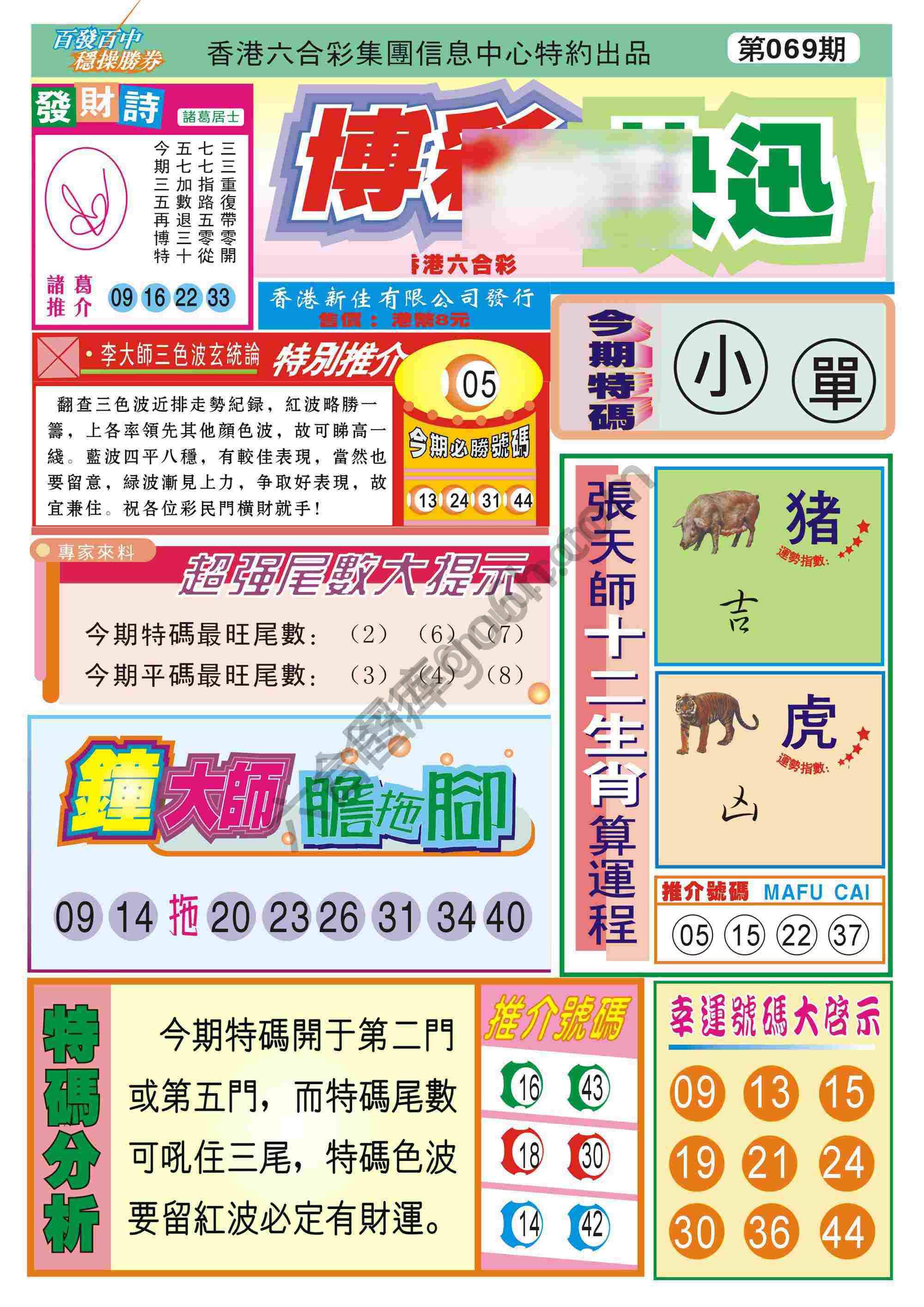 香港博彩快讯