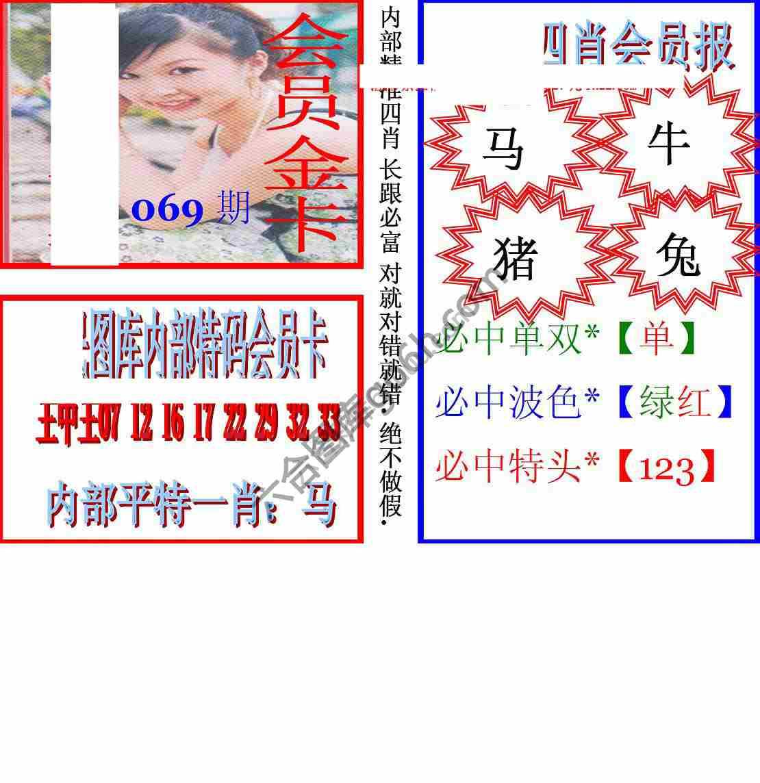 马经四肖会员报
