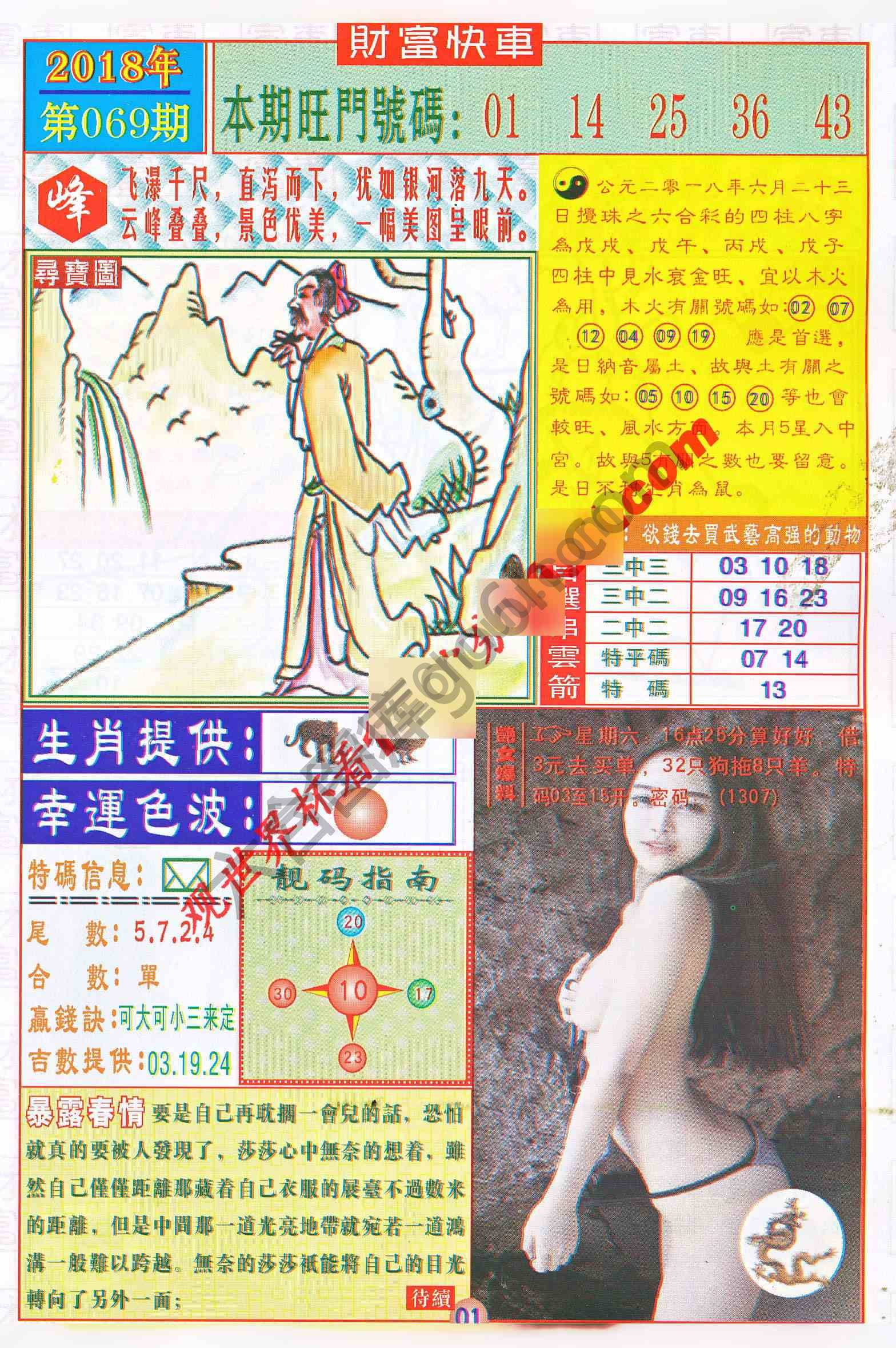 财富快车