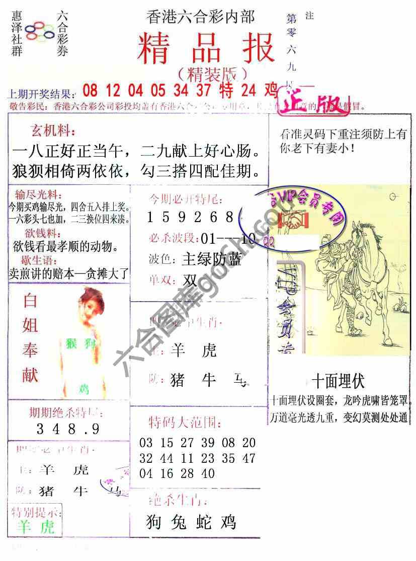 新精品报