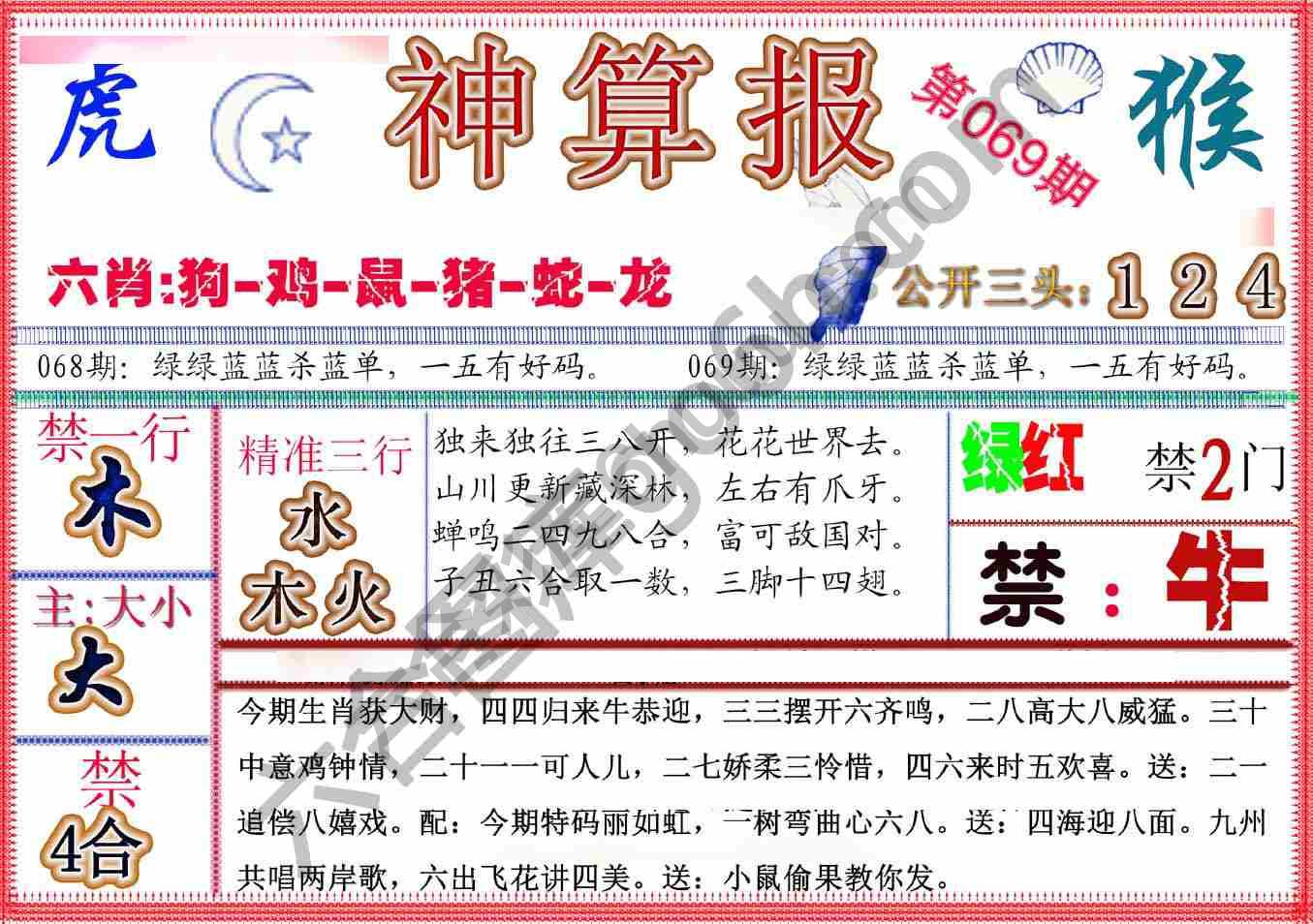 神算报新版