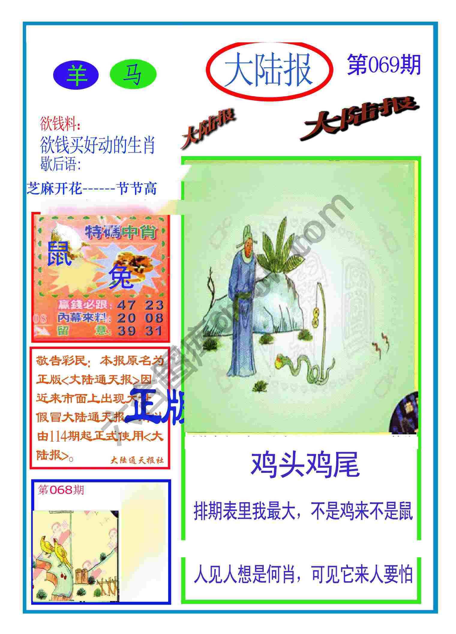 大陆报