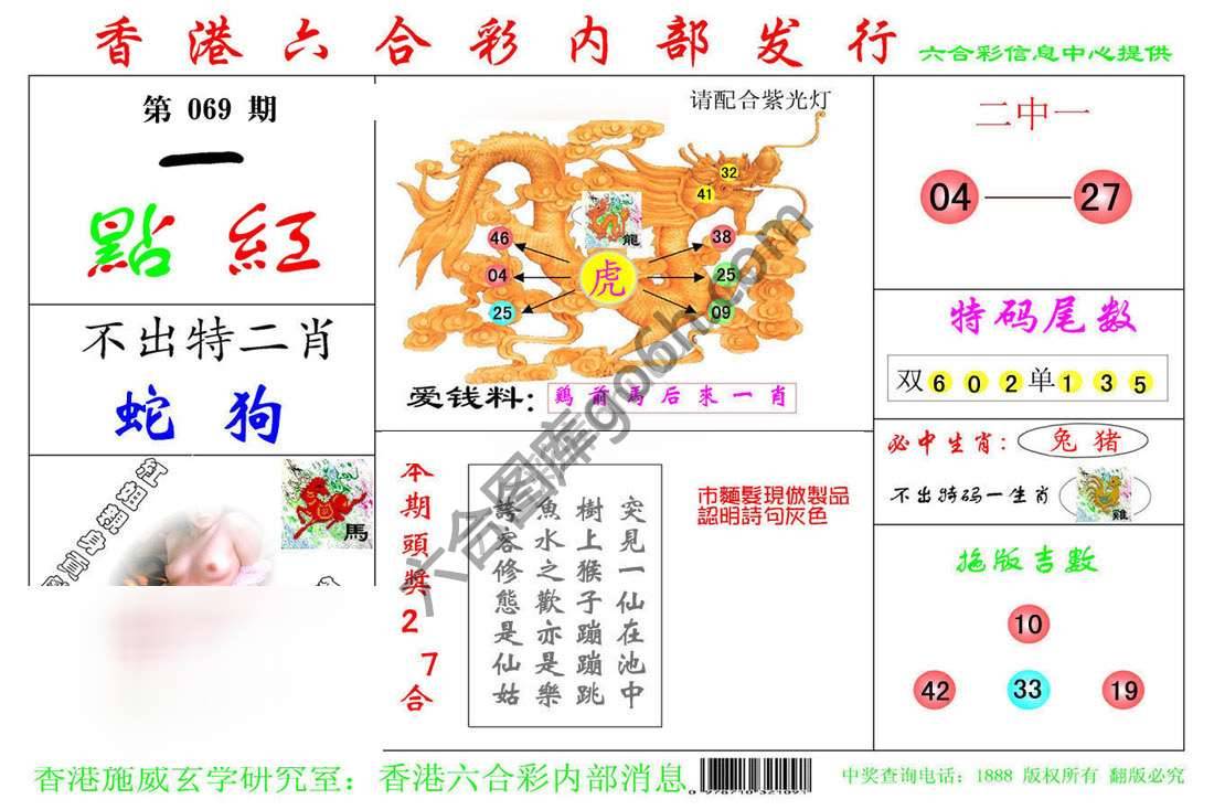 一点红